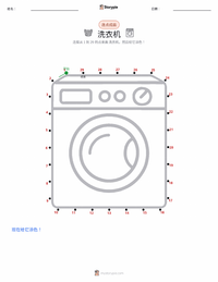 洗衣机 可打印工作表预览