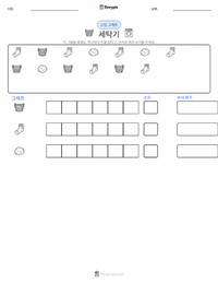 세탁기 인쇄 가능한 워크시트 미리보기