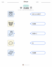 洗濯機 の子供向け印刷可能ワークシート