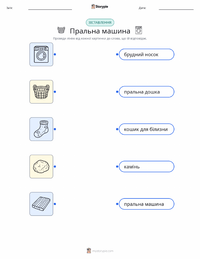 Пральна машина роздруківка для дітей
