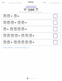 洗濯機 の印刷可能ワークシートプレビュー