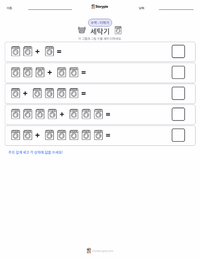 세탁기 인쇄 가능한 워크시트 미리보기