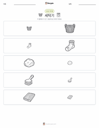 세탁기 인쇄 가능한 워크시트 미리보기