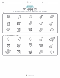 세탁기 인쇄 가능한 워크시트 미리보기