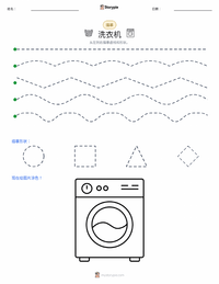 洗衣机 可打印工作表预览