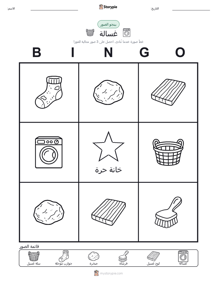 بينغو الصور