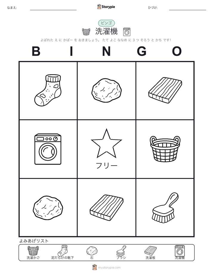 ピクチャービンゴ