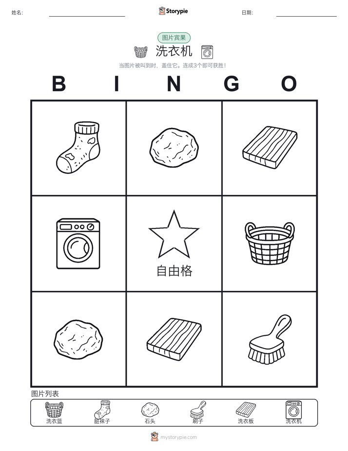 图片宾果