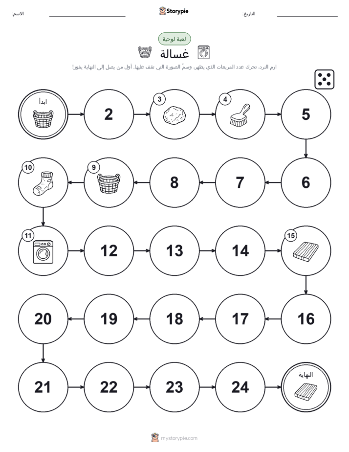 لعبة لف و تحرك
