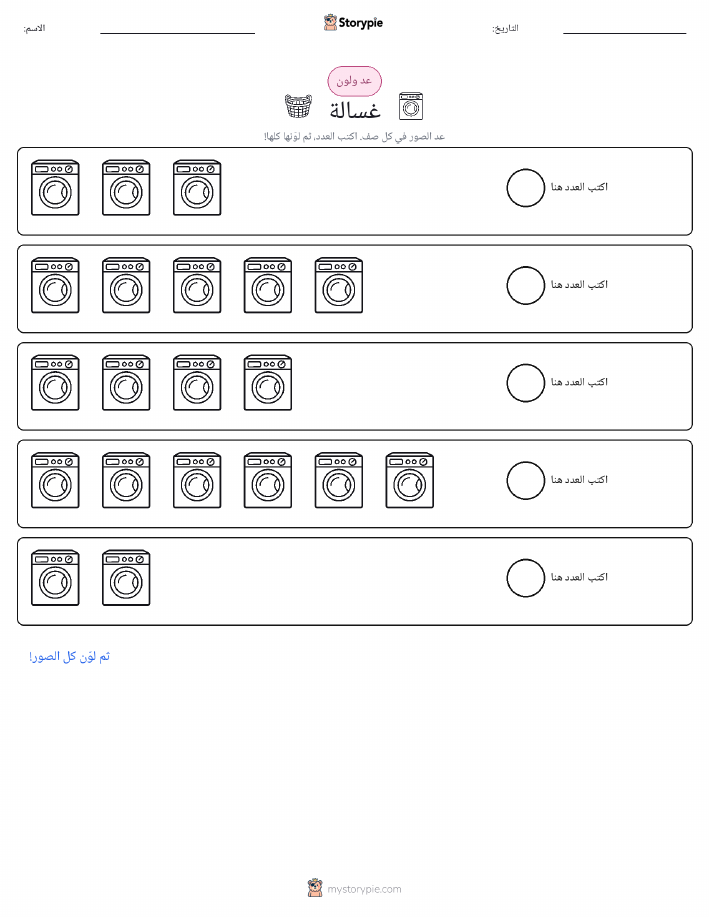 عد و لون