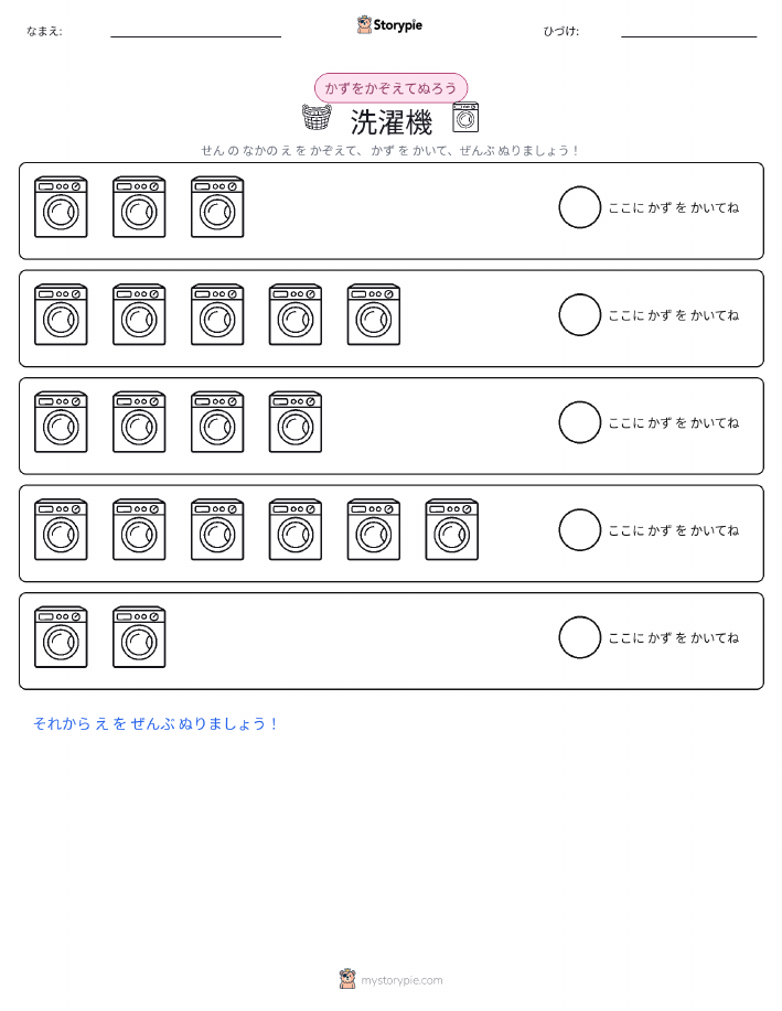 数えて色を塗ろう