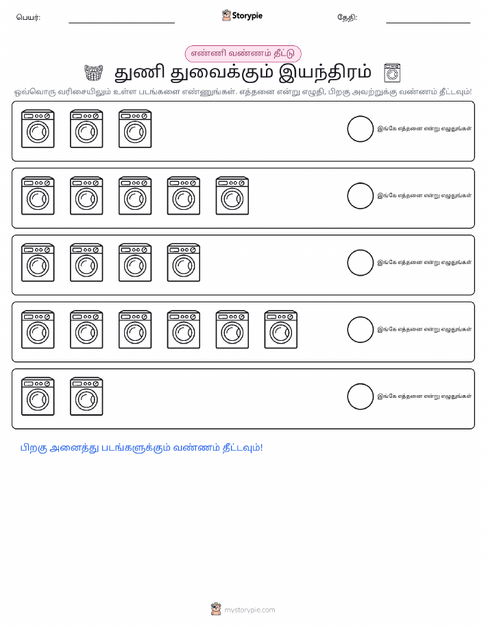 எண்ணிக்கை & நிறம்