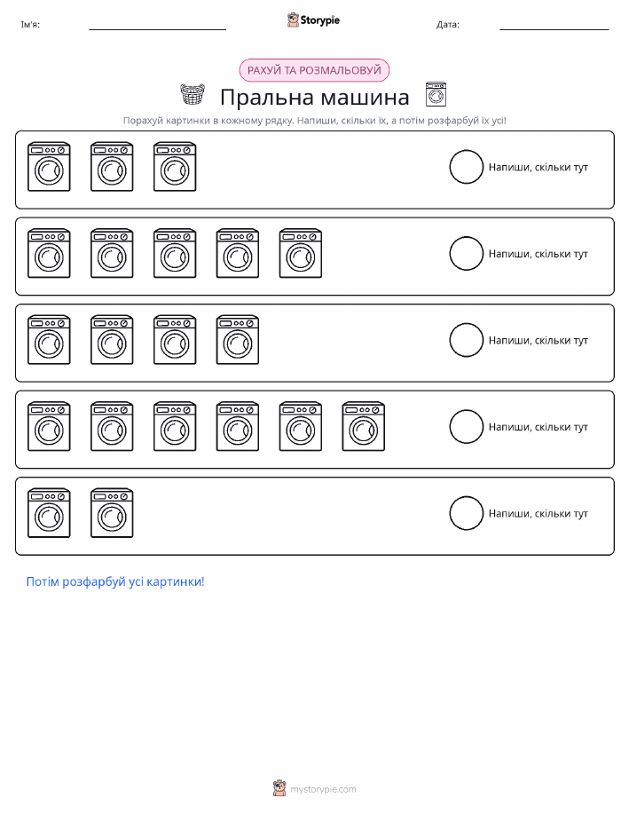 Рахуй і розфарбовуй
