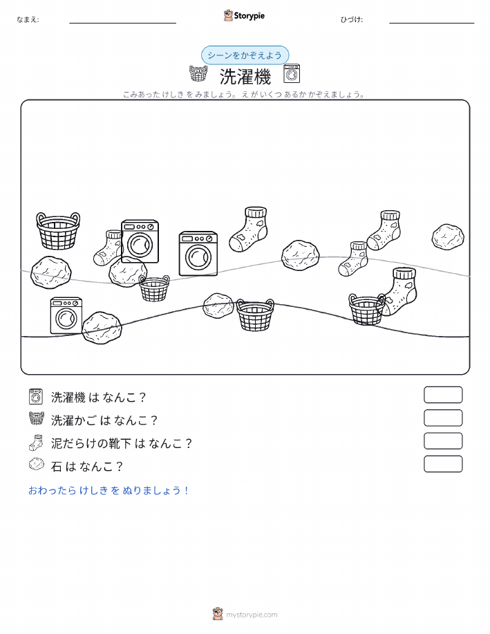 カウントシーン