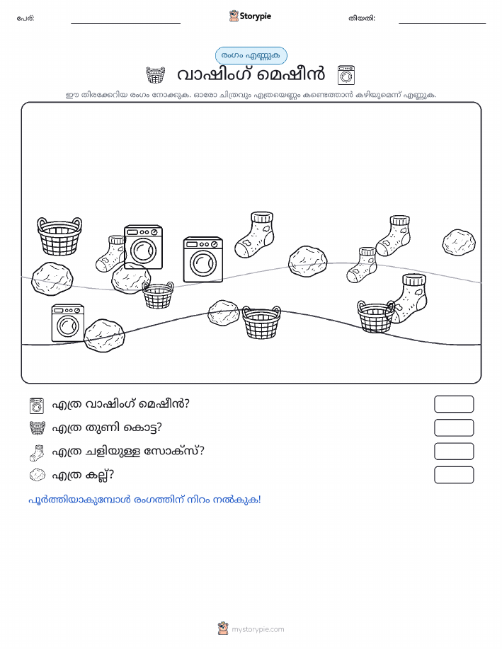 എണ്ണുന്ന ദൃശ്യങ്ങൾ