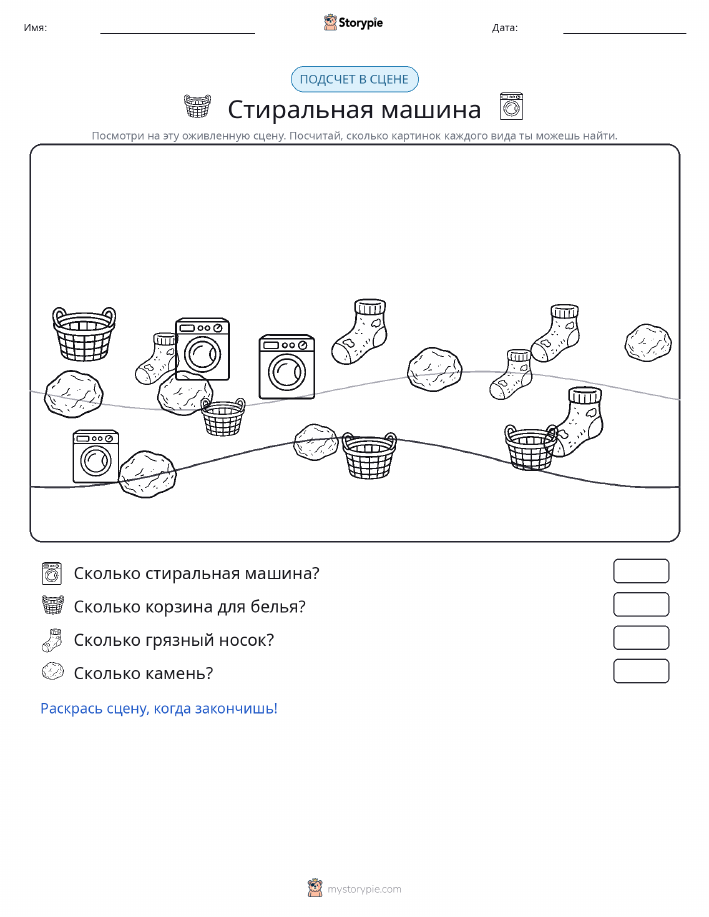 Сцена счёта