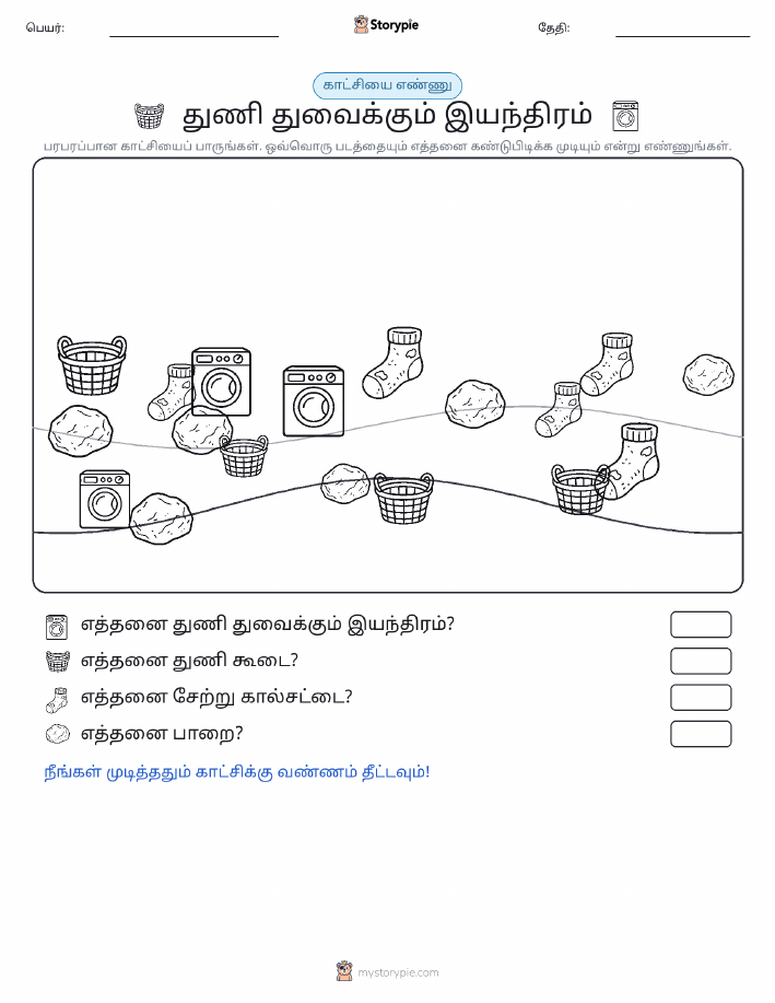 எண்ணிக்கை காட்சி