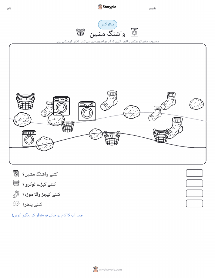 گنتی کا منظر