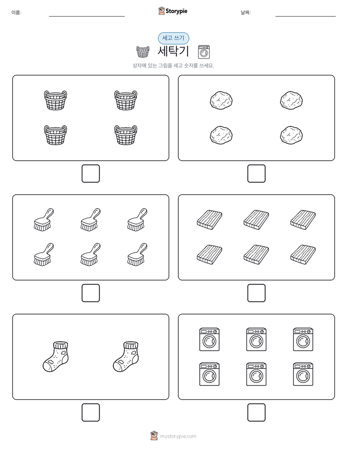 세고 쓰기