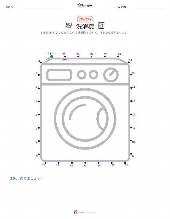 点つなぎ