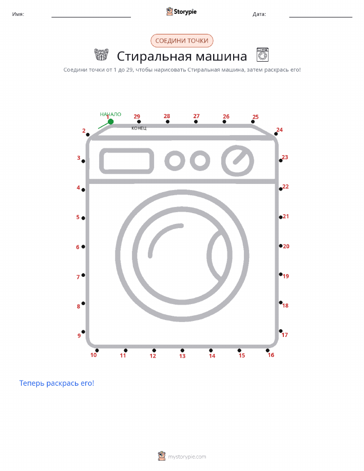 Соедини точки