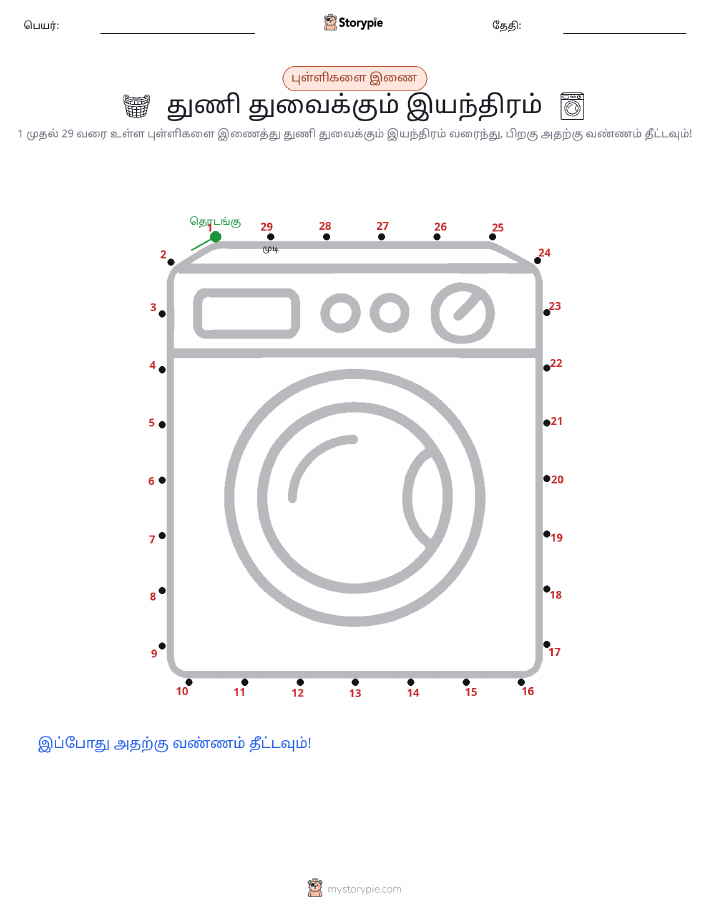 முத்து இணைப்பு