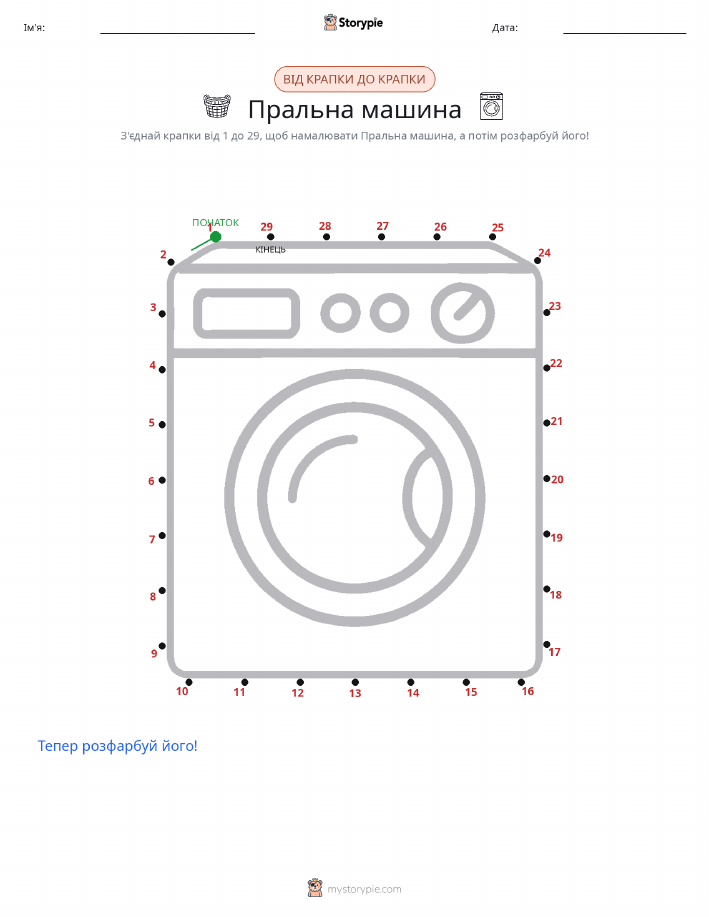 З'єднай точки