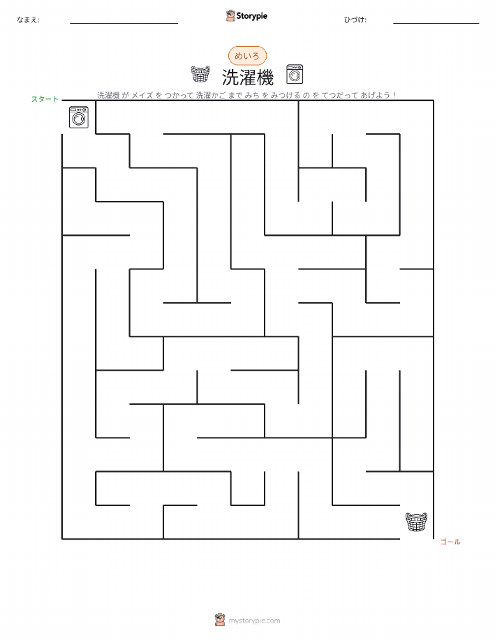 迷路