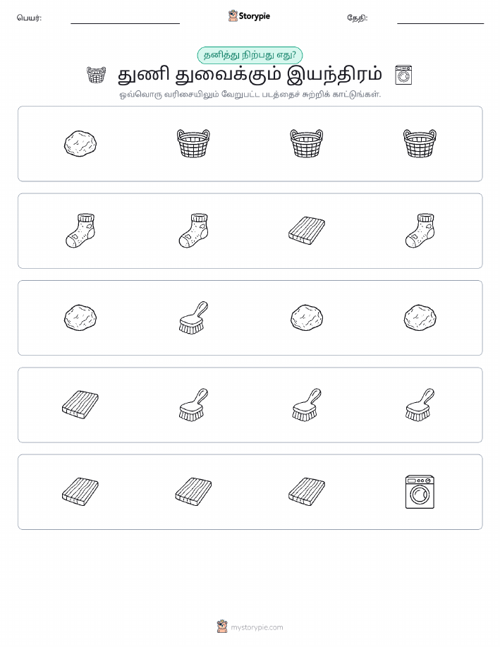தவறானது