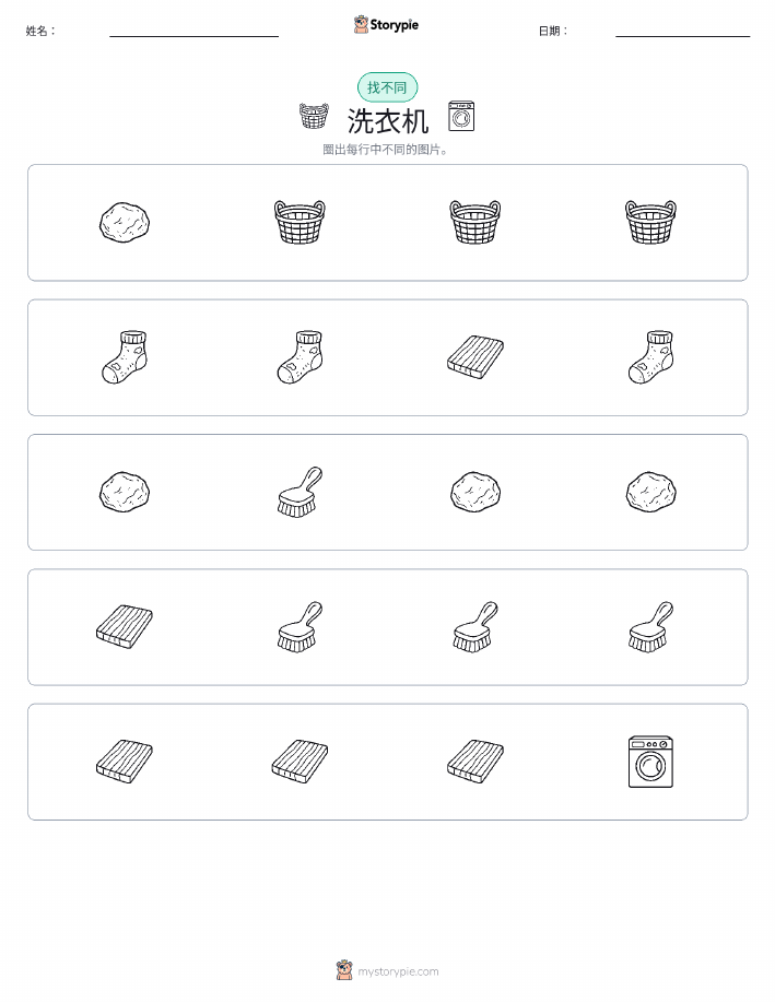 找不同