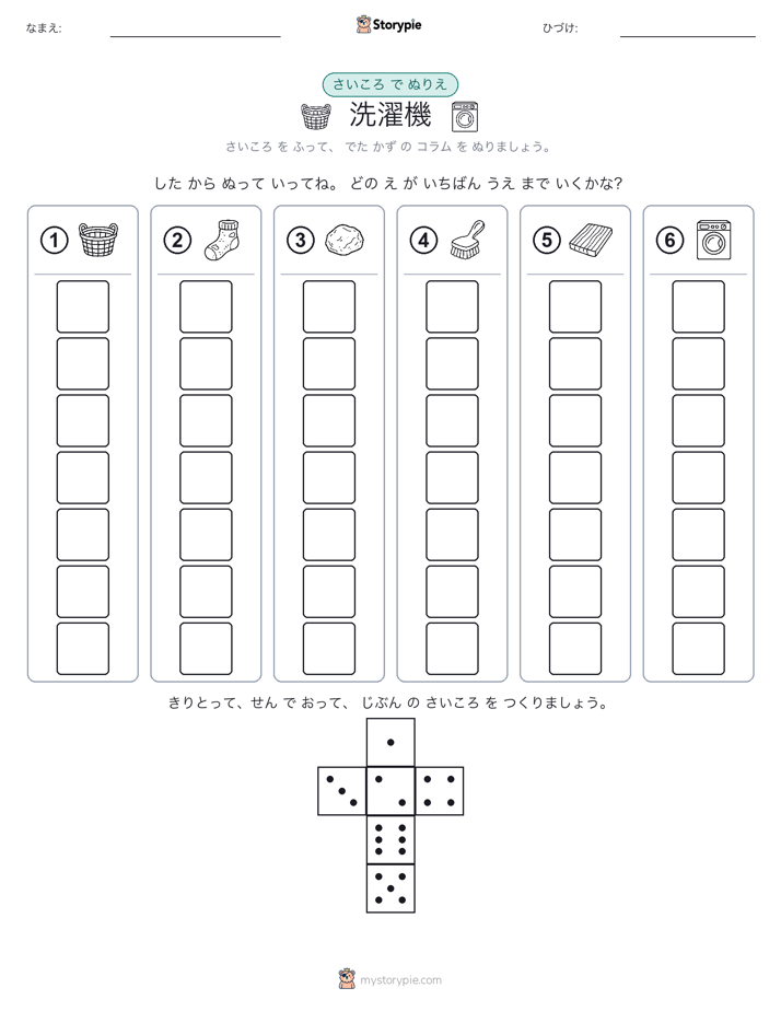 ロール＆カラー
