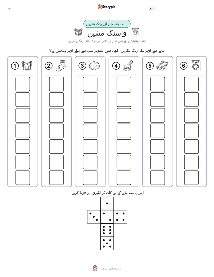 رول اور رنگ