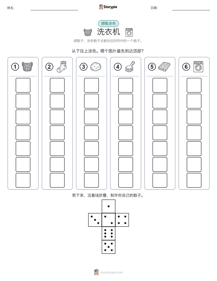 滚动与上色