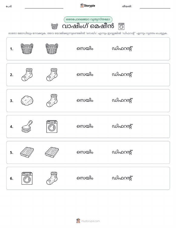 ഒന്നോ വ്യത്യാസമോ