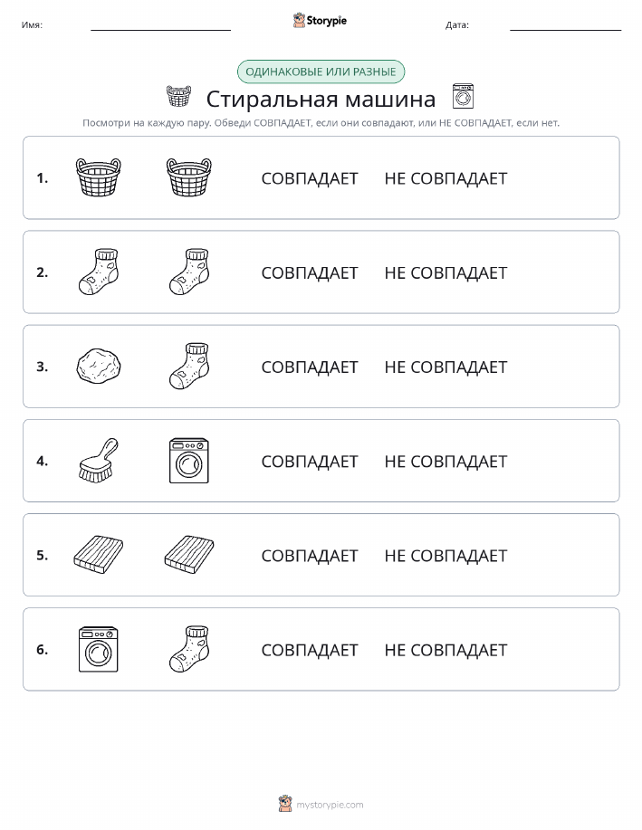 Одинаковое или разное