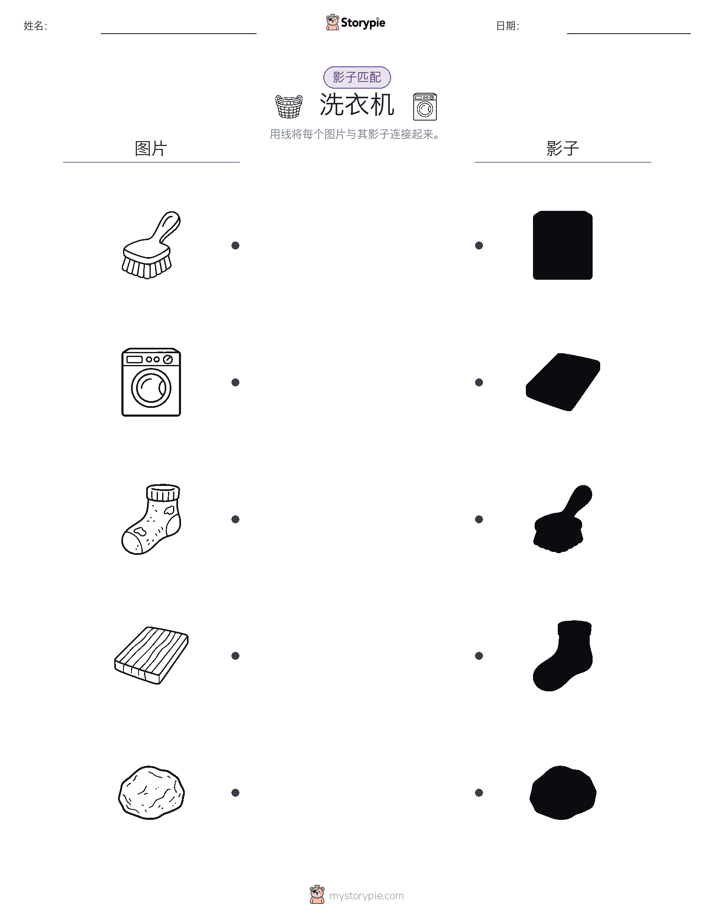 影子匹配