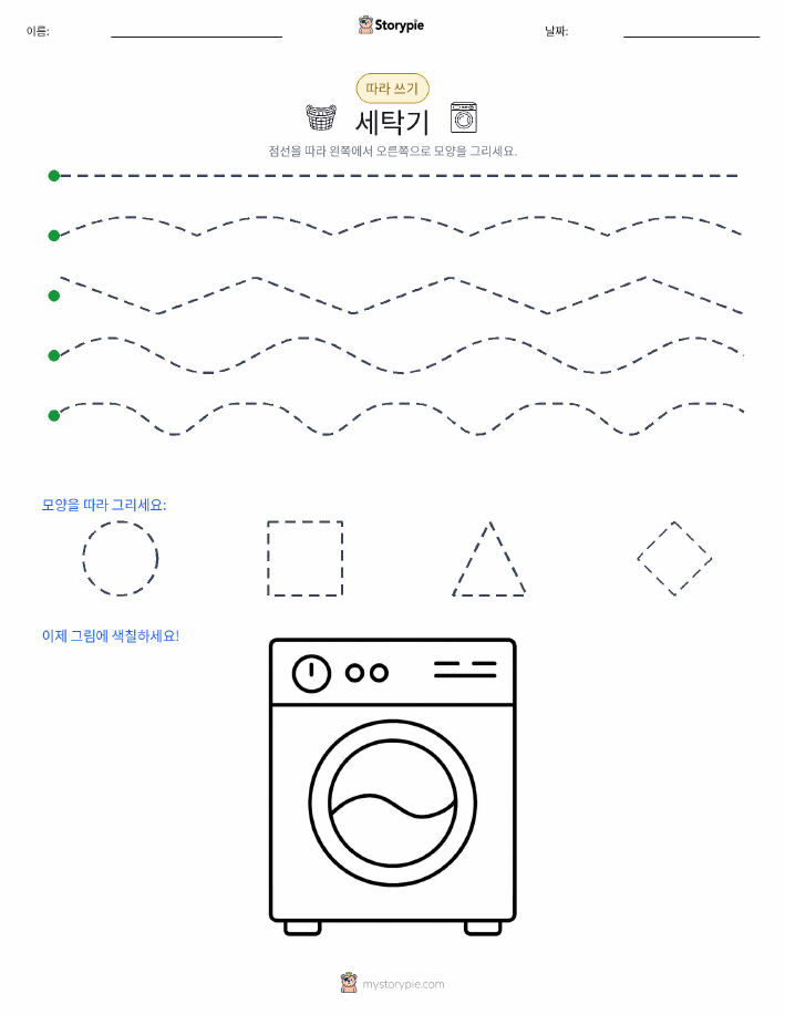 따라 쓰기