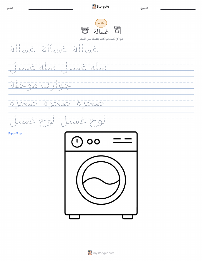تمرين الكتابة