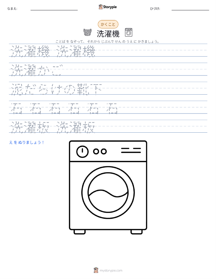 書き取り練習