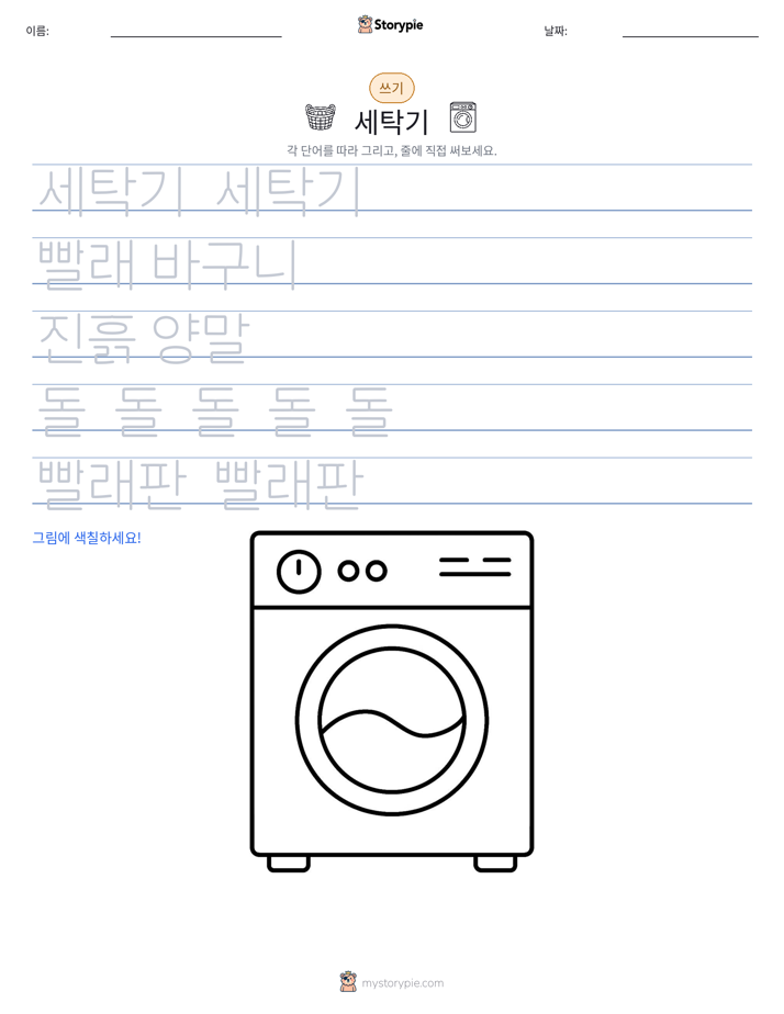 쓰기 연습