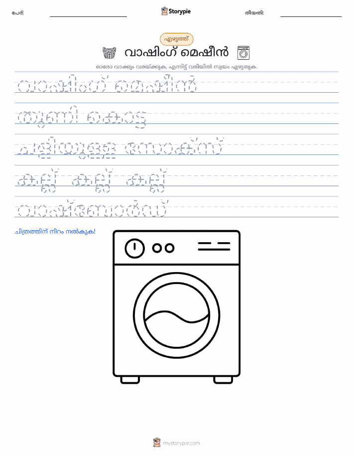 എഴുത്ത് പരിശീലനം