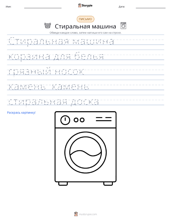 Практика письма