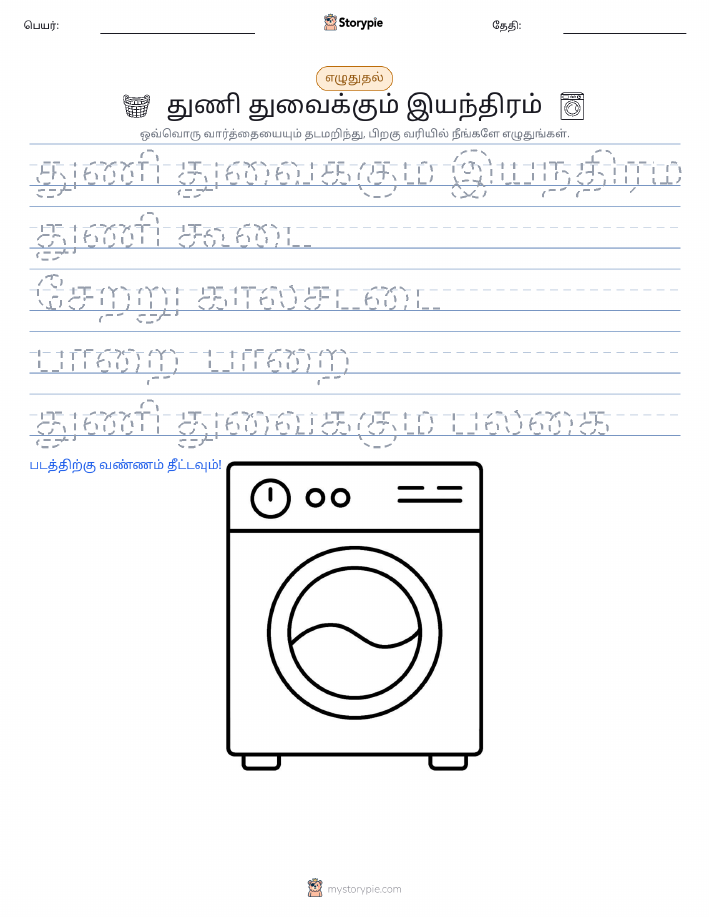 எழுத்து பயிற்சி