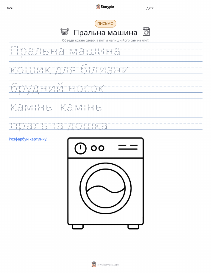 Практика письма