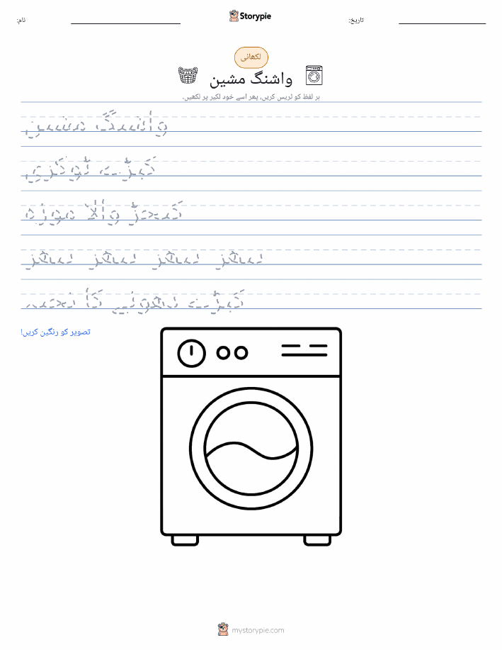 تحریری مشق