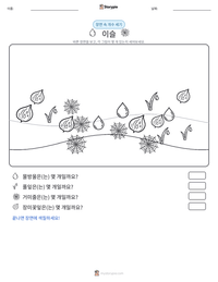 이슬 인쇄 가능한 워크시트 미리보기