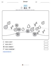 露水 可打印工作表预览