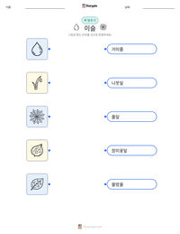 이슬 인쇄 가능한 워크시트 미리보기