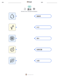 露水 可打印工作表预览