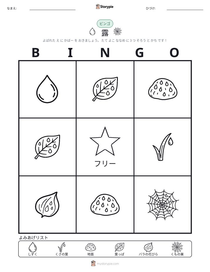 ピクチャービンゴ